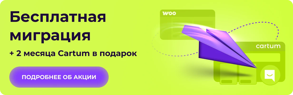 Cartum migration offer