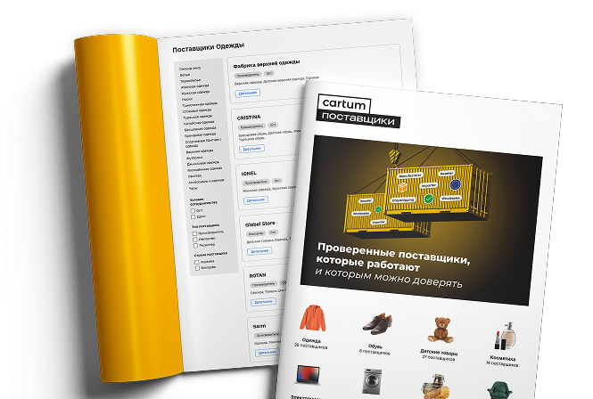 suppliers catalog