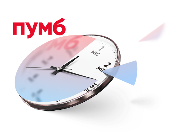Годинник із логотипом ПУМБ