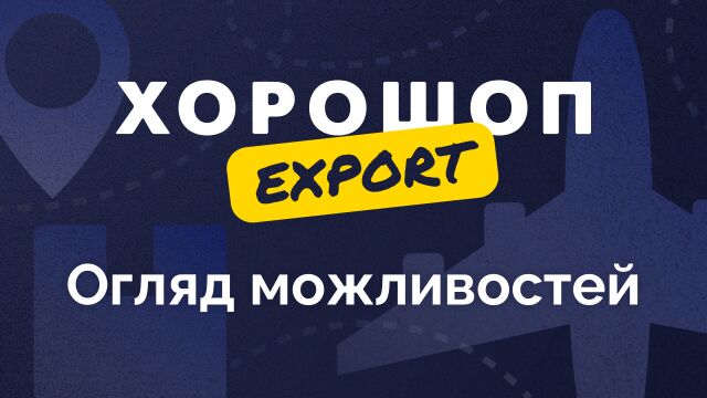 Обзор возможностей Хорошоп Export