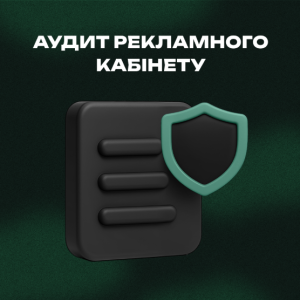 Аудит рекламных кампаний Google / Facebook