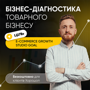 Бізнес-діагностика товарного бізнесу