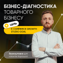 Бізнес-діагностика товарного бізнесу