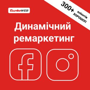 Динамический ремаркетинг в Facebook и Instagram