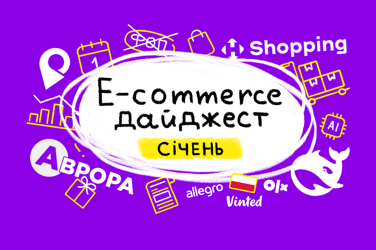 E-commerce дайджест за январь 2025