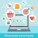 Описание категорий интернет-магазина на Хорошопе