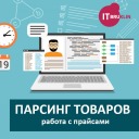 Парсинг товаров с внешних сайтов