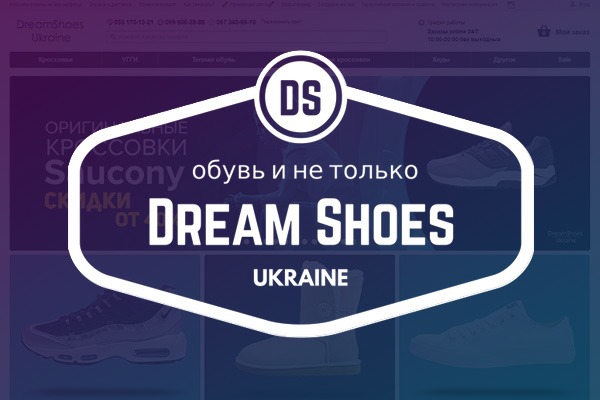 Продажа обуви. Создать и открыть интернет магазин обуви в Украине бесплатно на платформе Хорошоп