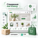 Создание интернет-магазина на Хорошоп под ключ