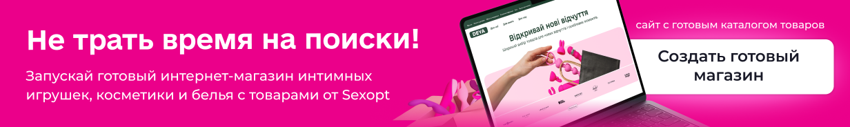 Секс ОПТ