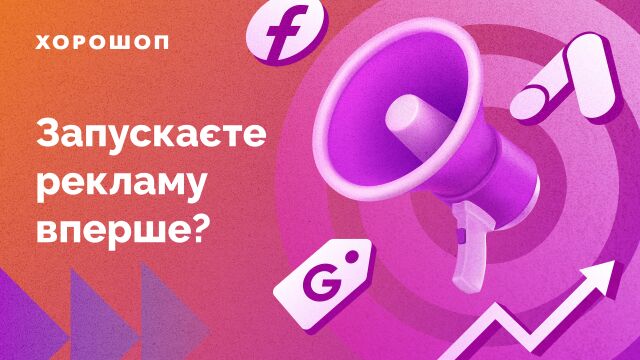 Покроковий гайд. Як підготувати інтернет-магазин до просування