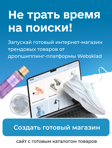 Websklad
