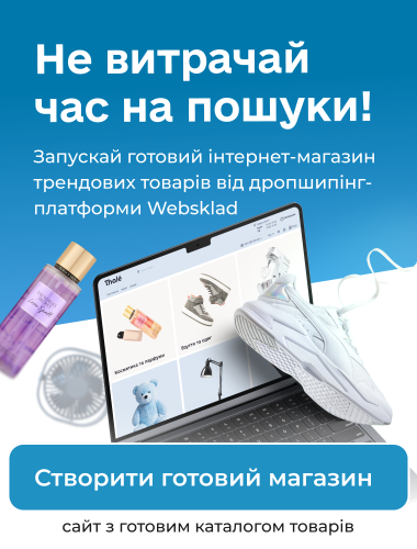 Websklad