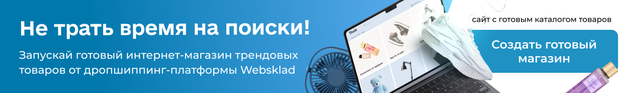 Websklad
