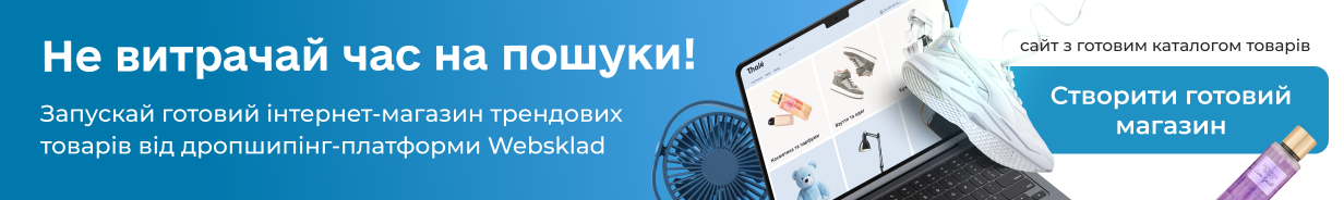 Websklad