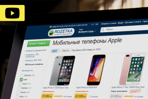Вебінар "Як розпочати продавати на Розетці?"