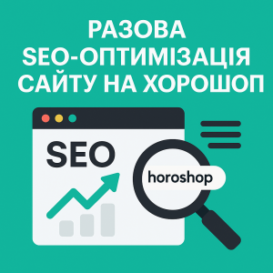 Разовая SEO-оптимизация для интернет-магазина на Хорошоп