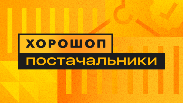 Каталог постачальників від Хорошоп. Як знайти постачальника товарів.