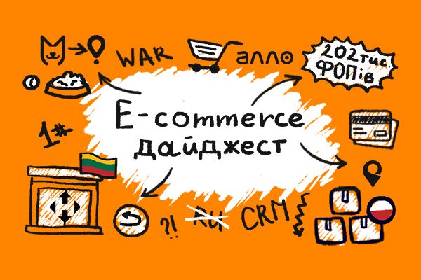 E-commerce дайджест України. Березень