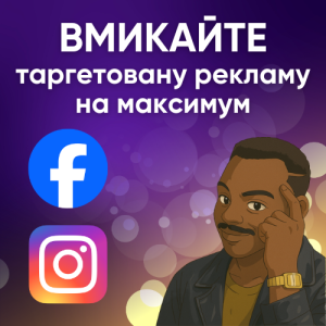 Сопровождение и оптимизация рекламы в Meta (Facebook / Instagram)