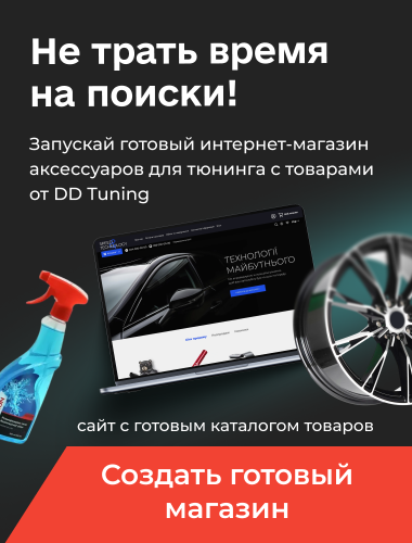 DD Tuning 