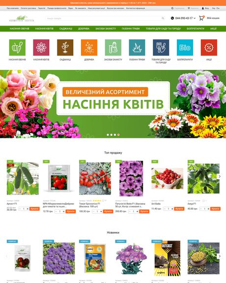 Професійне насіння