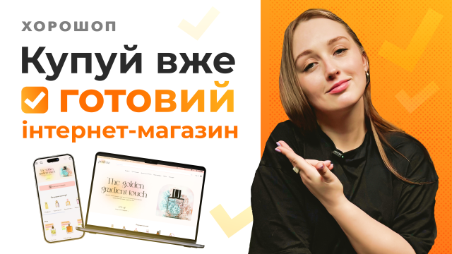 Готовые интернет-магазины на Хорошоп