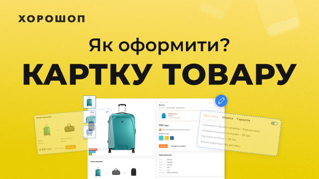 Як налаштувати дизайн сторінки товару