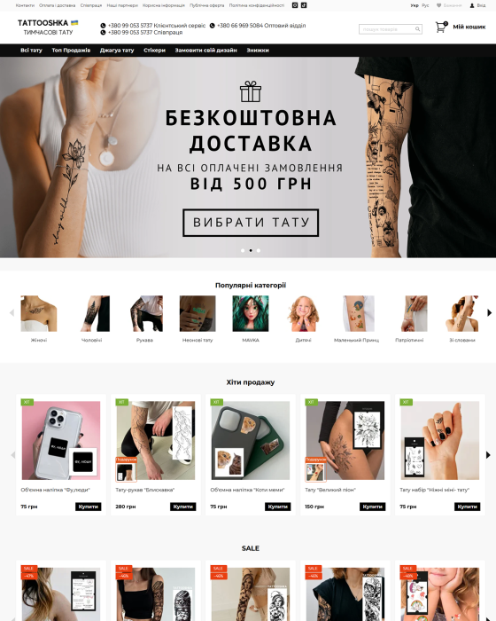 Tattooshka