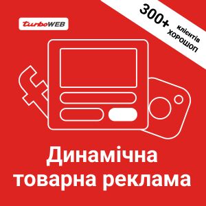 Динамічна товарна реклама у Facebook та Instagram