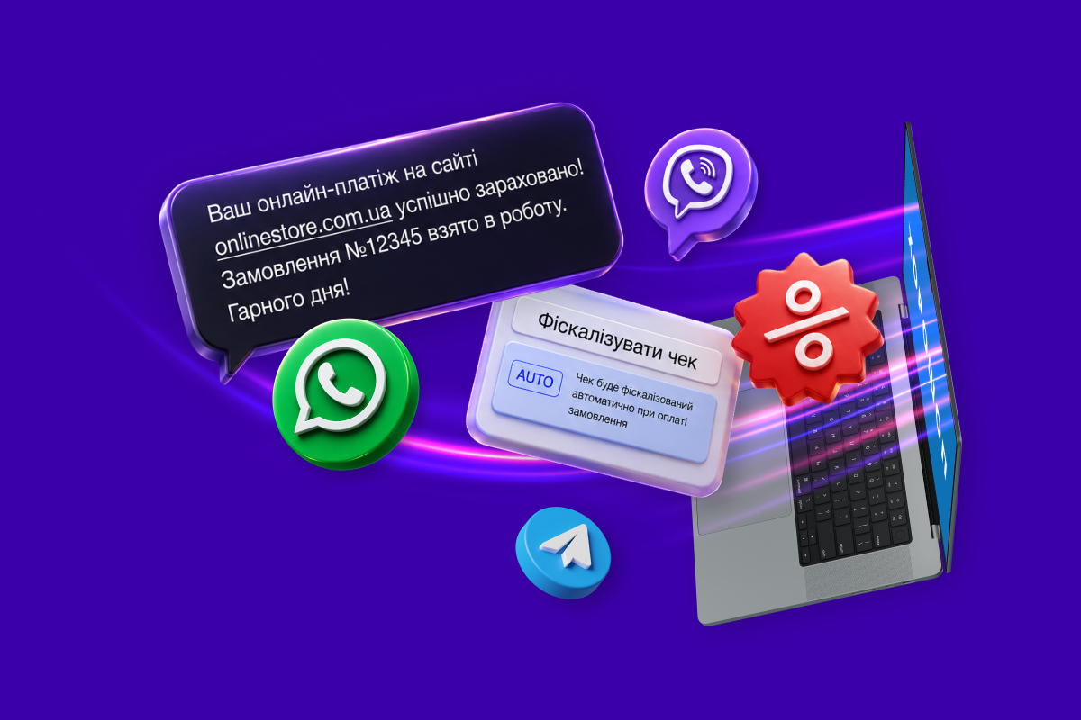 Автофіскалізація, персоналізовані SMS-шаблони та інші можливості: огляд останніх оновлень Хорошопу