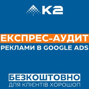 Экспресс-аудит рекламы в Google Ads 💪