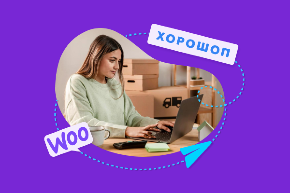 Как Хорошоп упрощает управление интернет-магазином по сравнению с WooCommerce