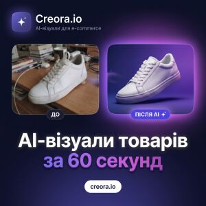 Фото товарів без фотосесій: картки, інфографіка, банери за 60 секунд з AI
