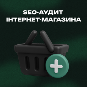 SEO-аудит интернет-магазина от агентства Inweb