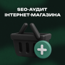 SEO-аудит интернет-магазина от агентства Inweb