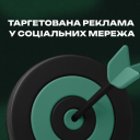 Таргетированная реклама в социальных сетях от агентства Inweb