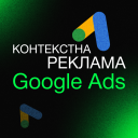 Контекстна реклама Google Ads