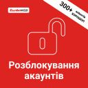 Разблокировка аккаунтов Google Ads и Google Merchant Center