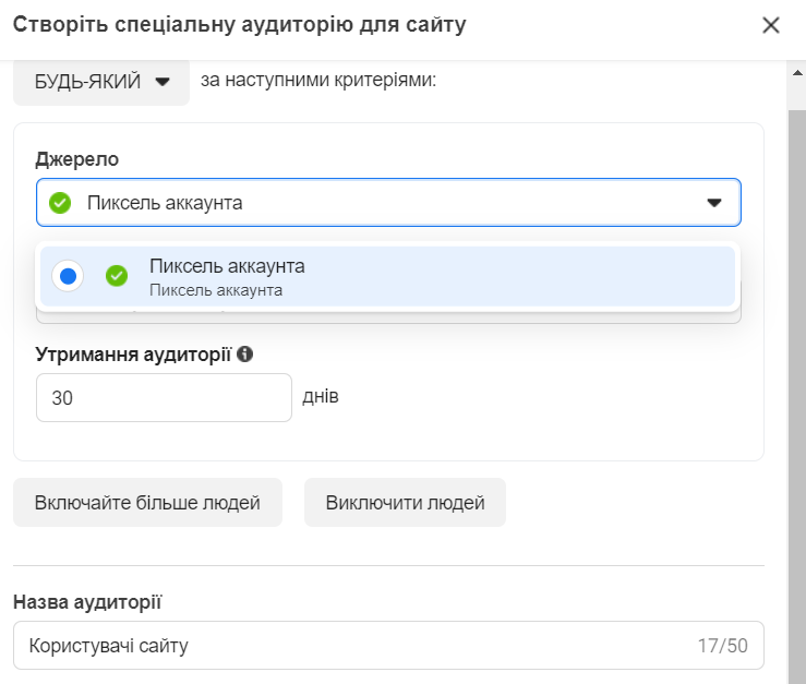 Налаштування спеціальної аудиторії у Фейсбук