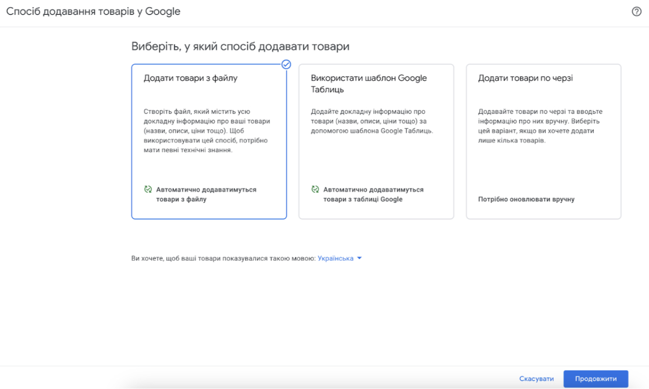 Google Merchant Center — что это и как настроить