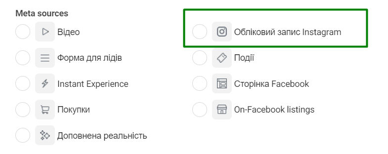 Спеціальна аудиторія з відвідувачів сторінки в Інстаграм  