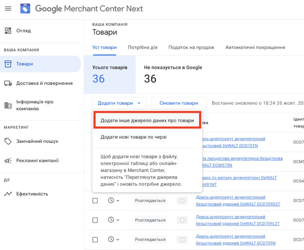 Google Merchant Center — что это и как настроить