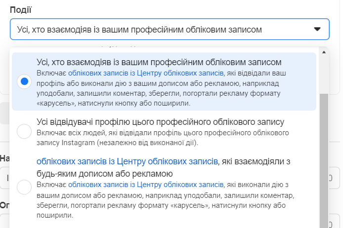 Спеціальна аудиторія з відвідувачів Інстаграму