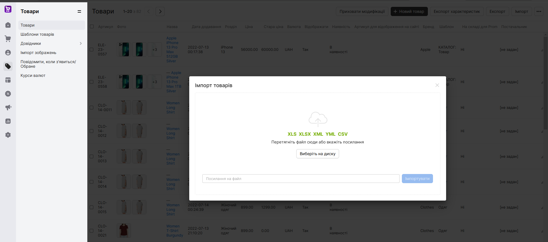 Імпорт товарів на платформі Хорошоп