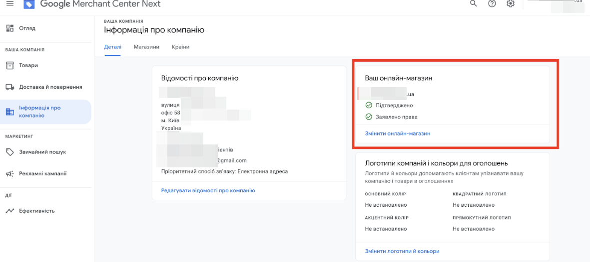 Google Merchant Center — что это и как настроить