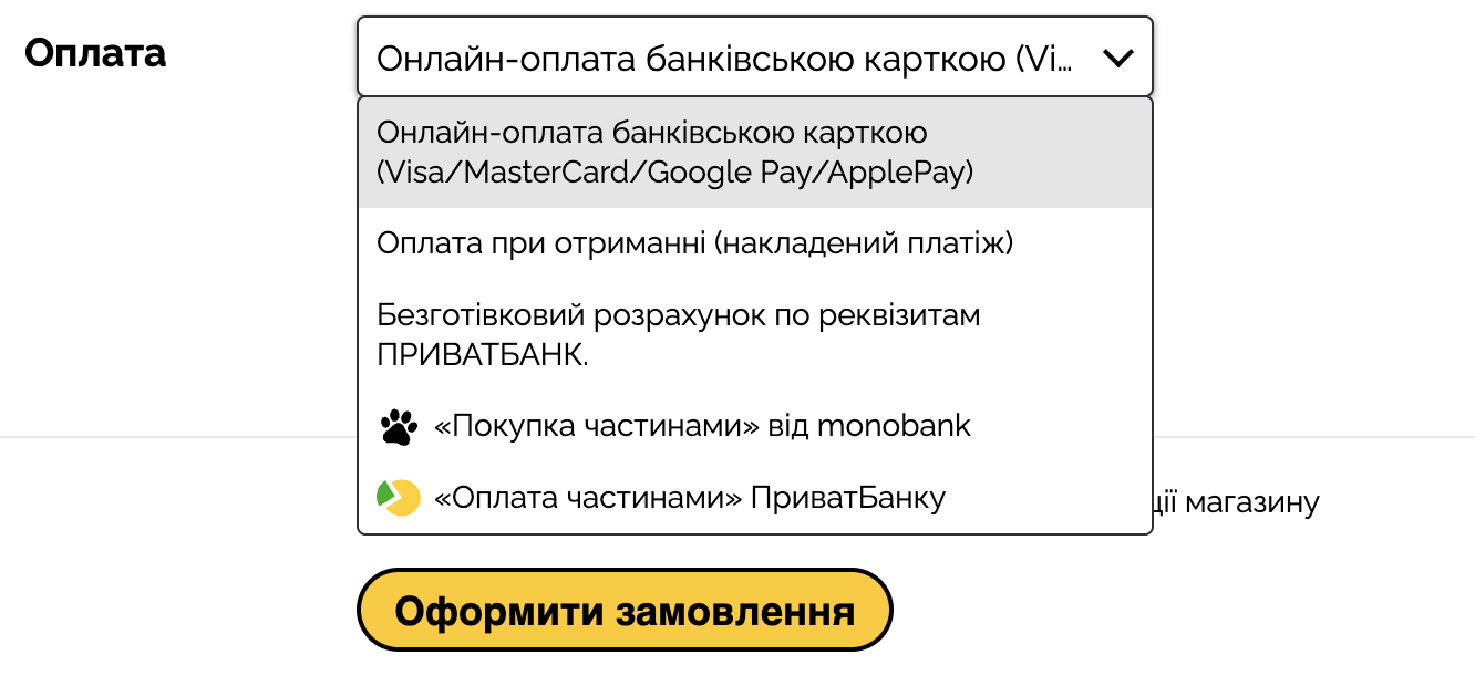 Варіантивність способів оплати при оформленні замовлення