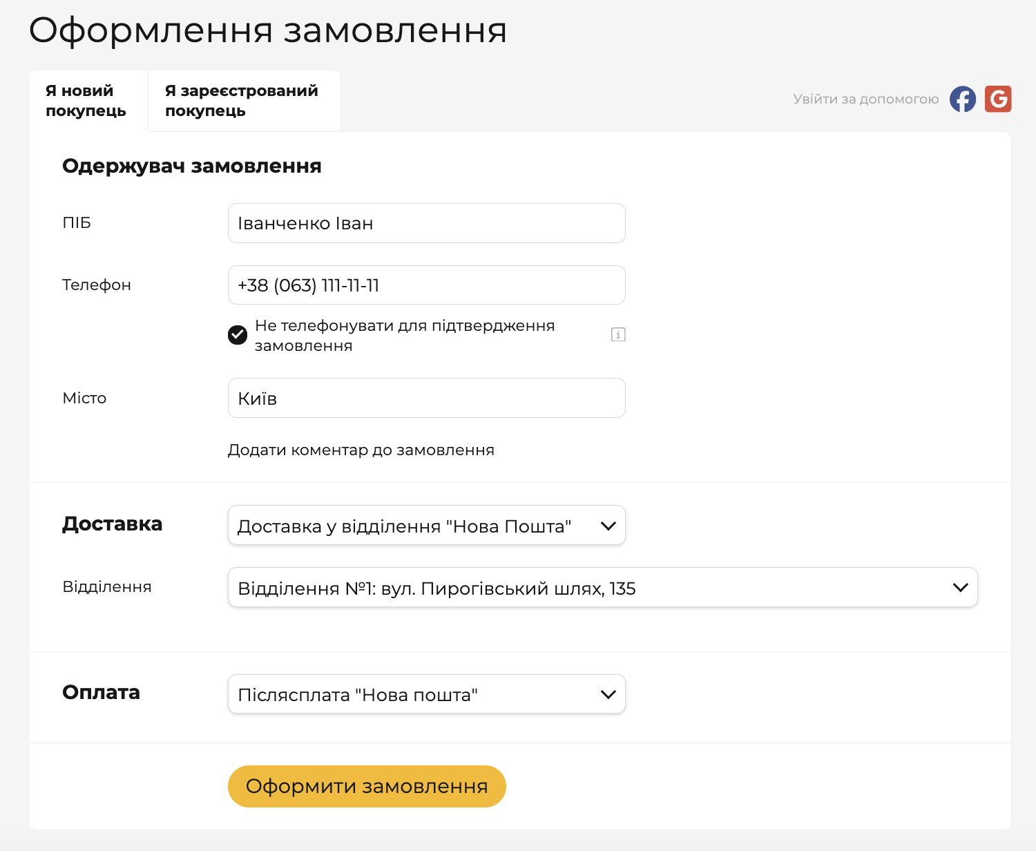 Спрощена форма замовлення