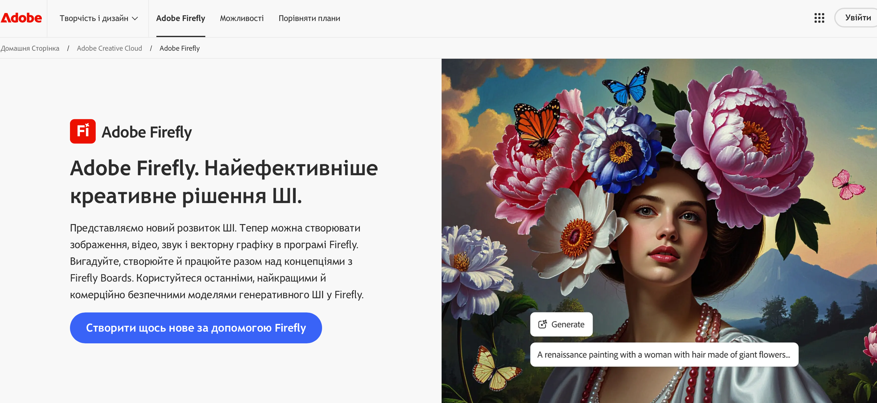 adobe firefly