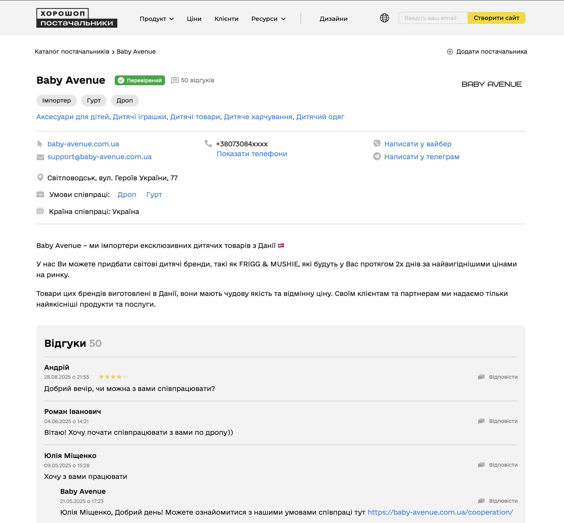 Магазин Baby Avenue в каталоге поставщиков Хорошоп